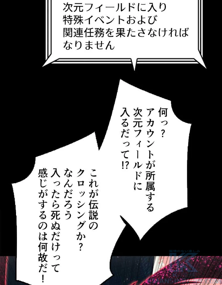 神災級ハンターの帰還 82話 - 40