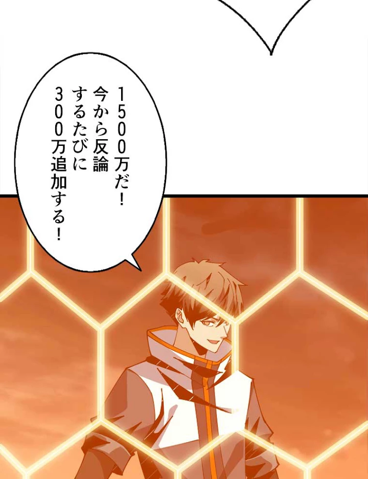神災級ハンターの帰還 86話 - 53