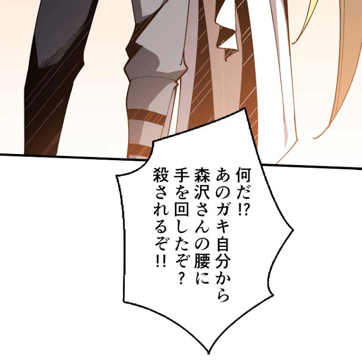 神災級ハンターの帰還 84話 - 39