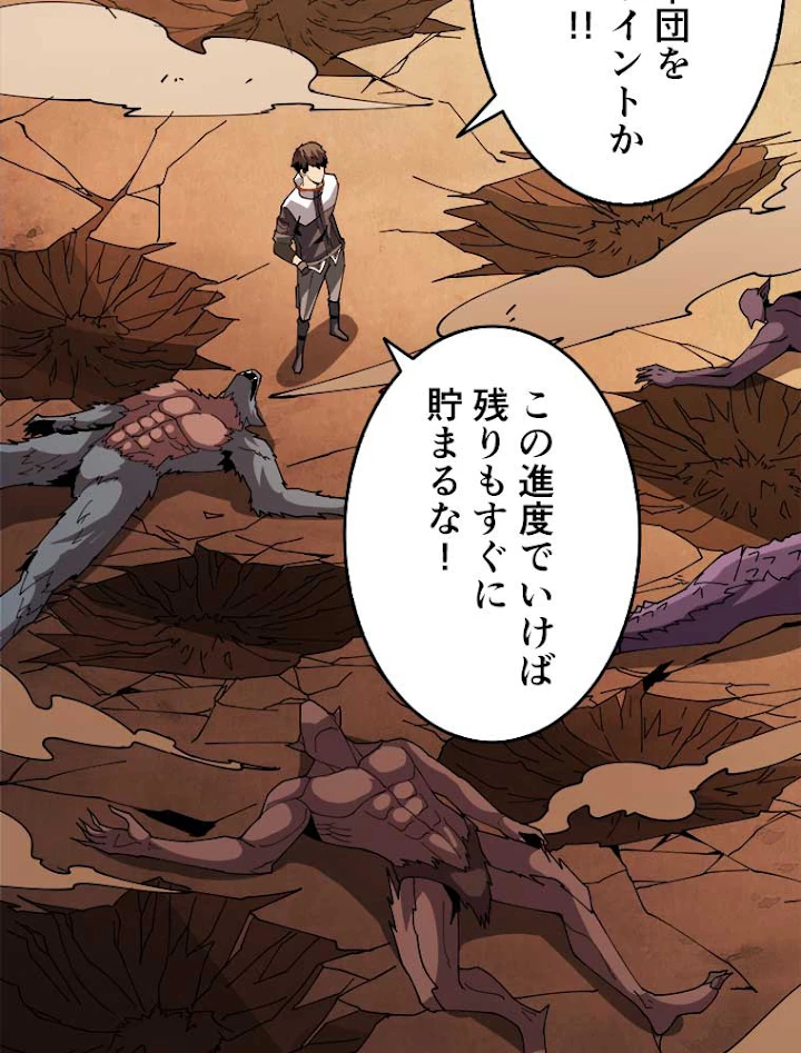 神災級ハンターの帰還 78話 - 30