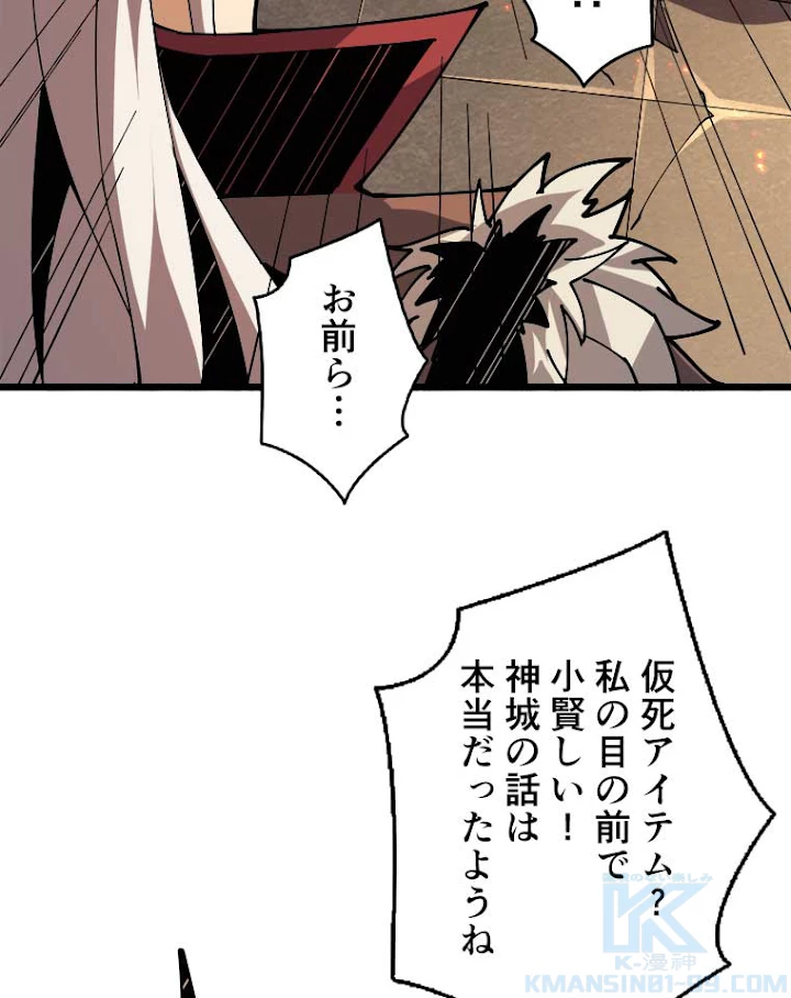 神災級ハンターの帰還 96話 - 70