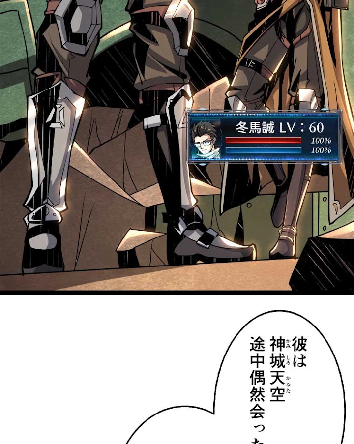 神災級ハンターの帰還 83話 - 41