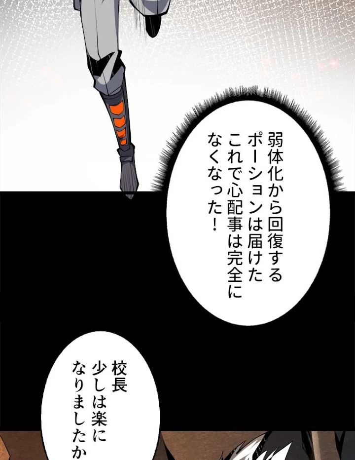 神災級ハンターの帰還 77話 - 30