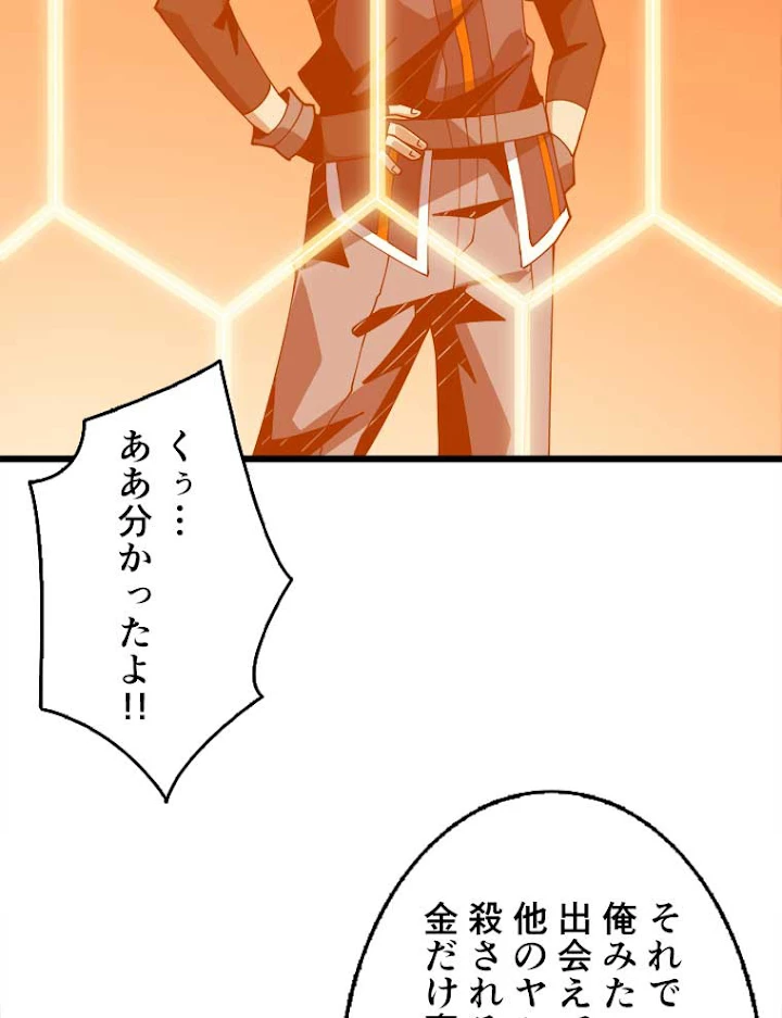 神災級ハンターの帰還 86話 - 54