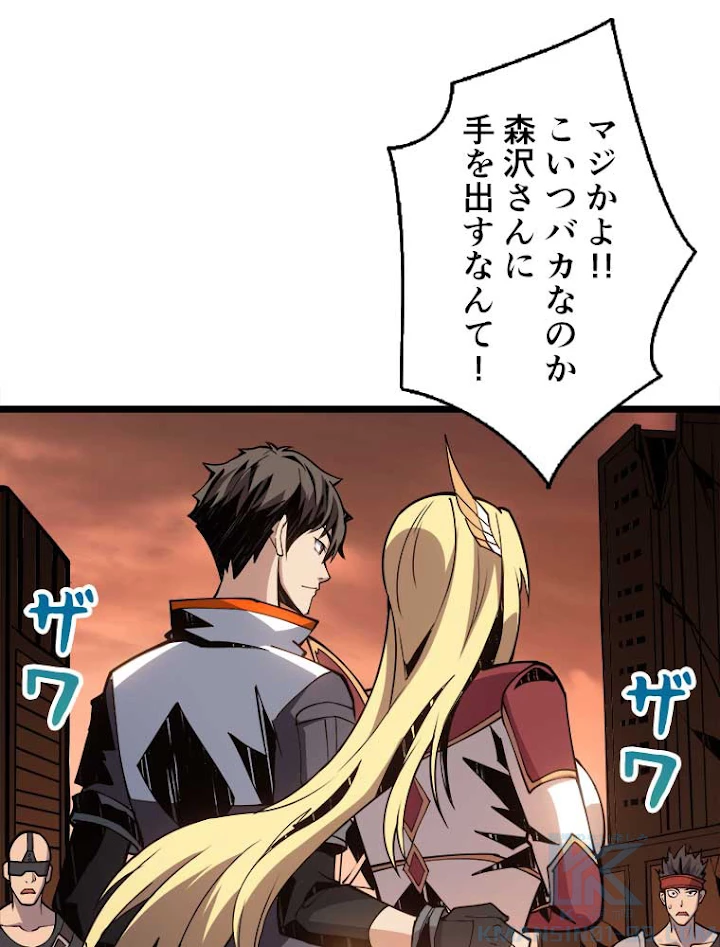 神災級ハンターの帰還 84話 - 40