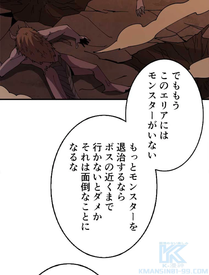 神災級ハンターの帰還 78話 - 31