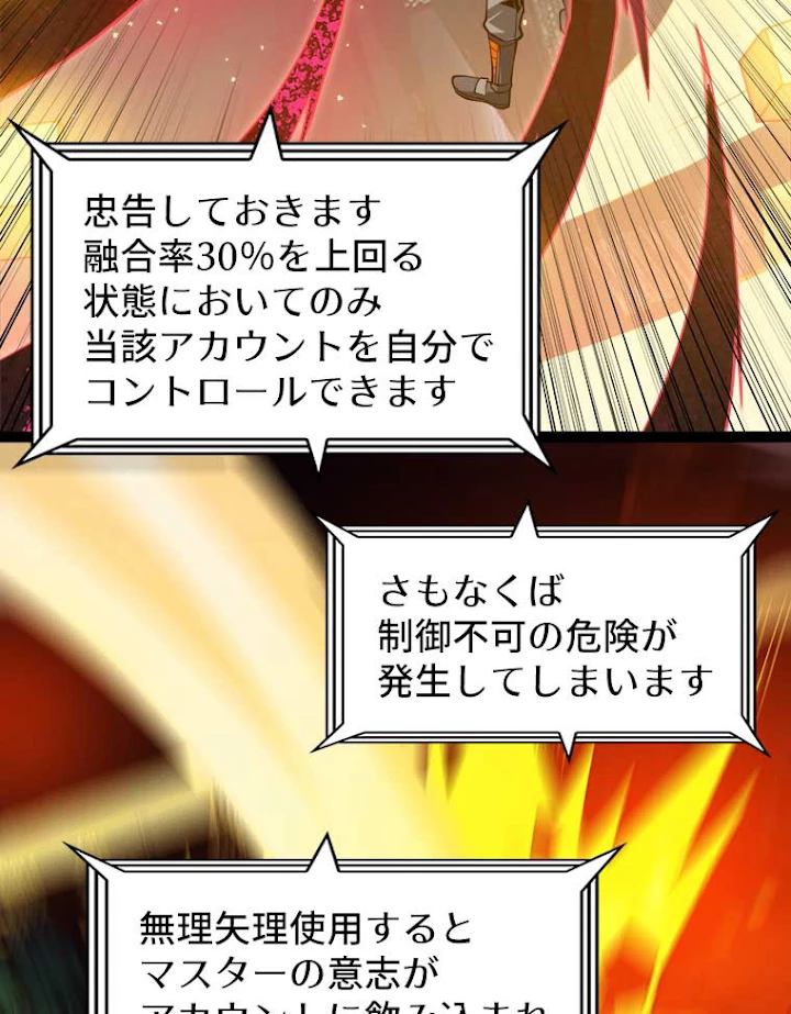 神災級ハンターの帰還 82話 - 42