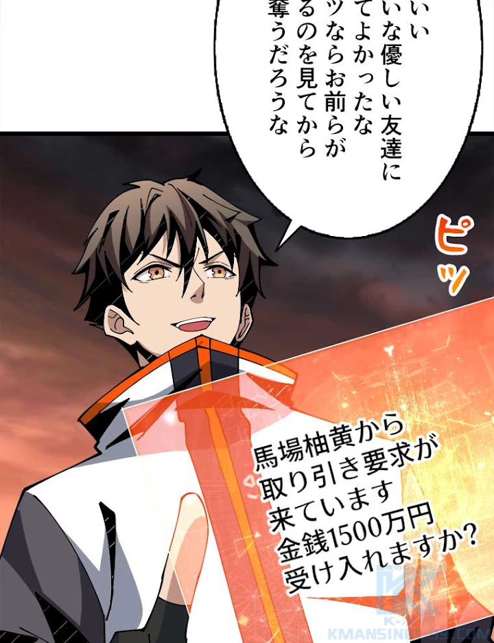 神災級ハンターの帰還 86話 - 55