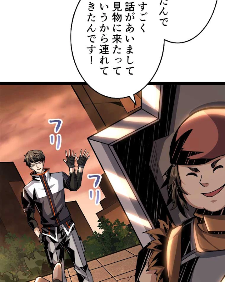 神災級ハンターの帰還 83話 - 42