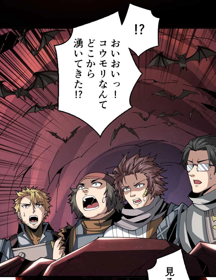 神災級ハンターの帰還 92話 - 62