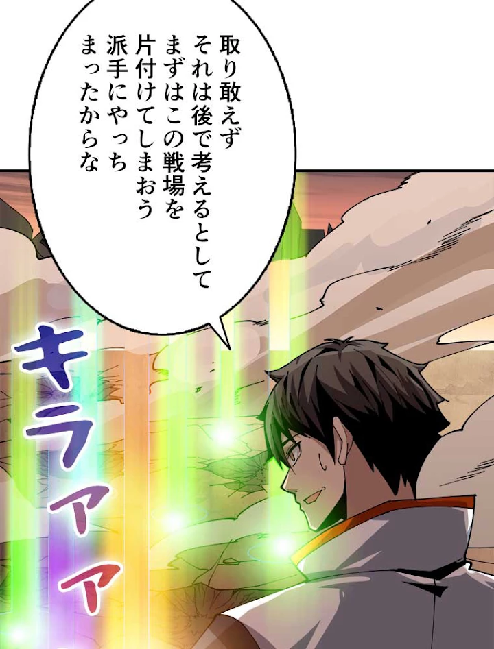 神災級ハンターの帰還 78話 - 32