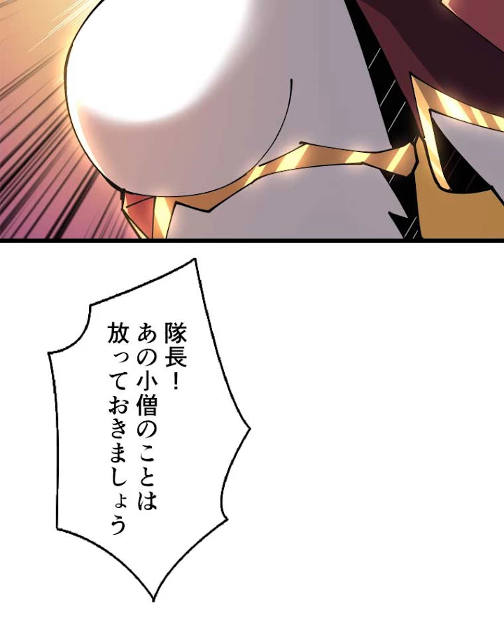 神災級ハンターの帰還 96話 - 72
