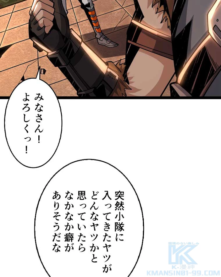 神災級ハンターの帰還 83話 - 43