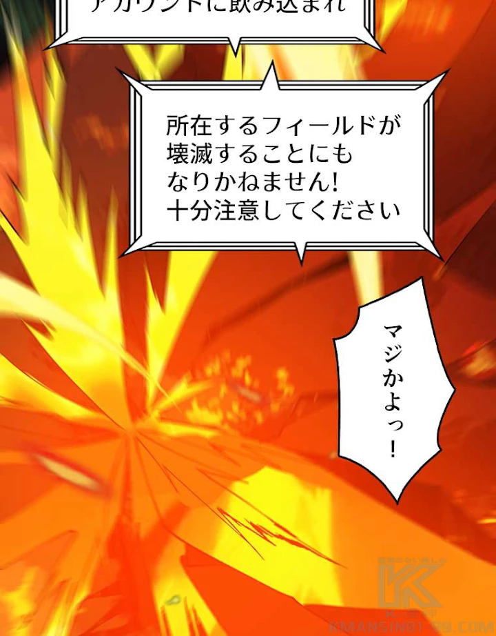 神災級ハンターの帰還 82話 - 43