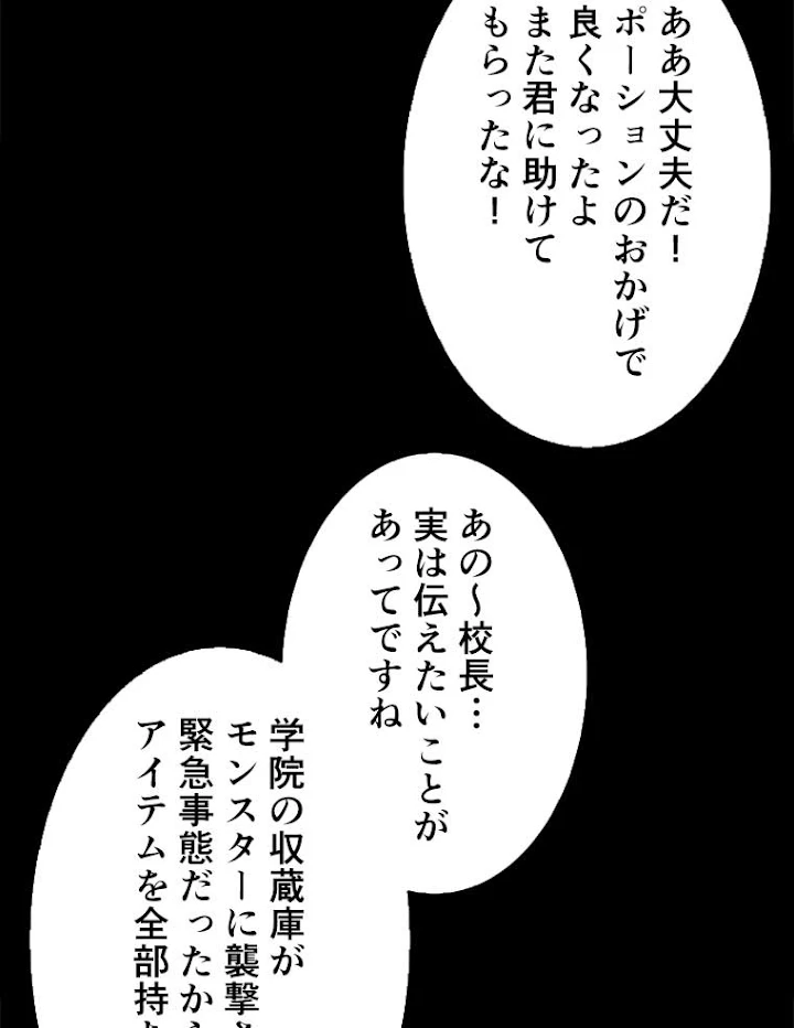 神災級ハンターの帰還 77話 - 32
