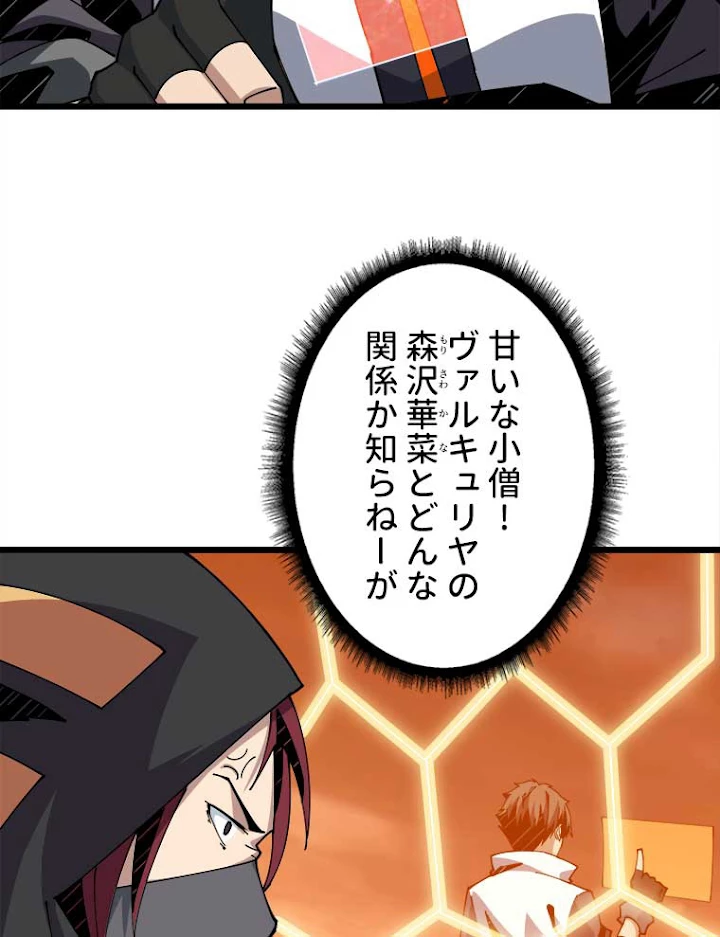 神災級ハンターの帰還 86話 - 56