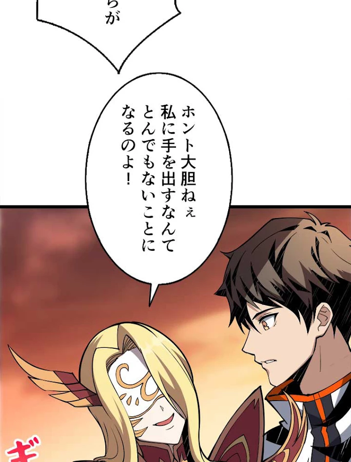 神災級ハンターの帰還 84話 - 42