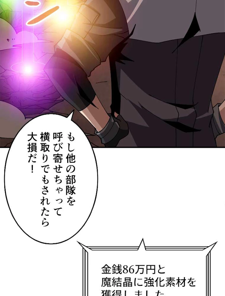 神災級ハンターの帰還 78話 - 33
