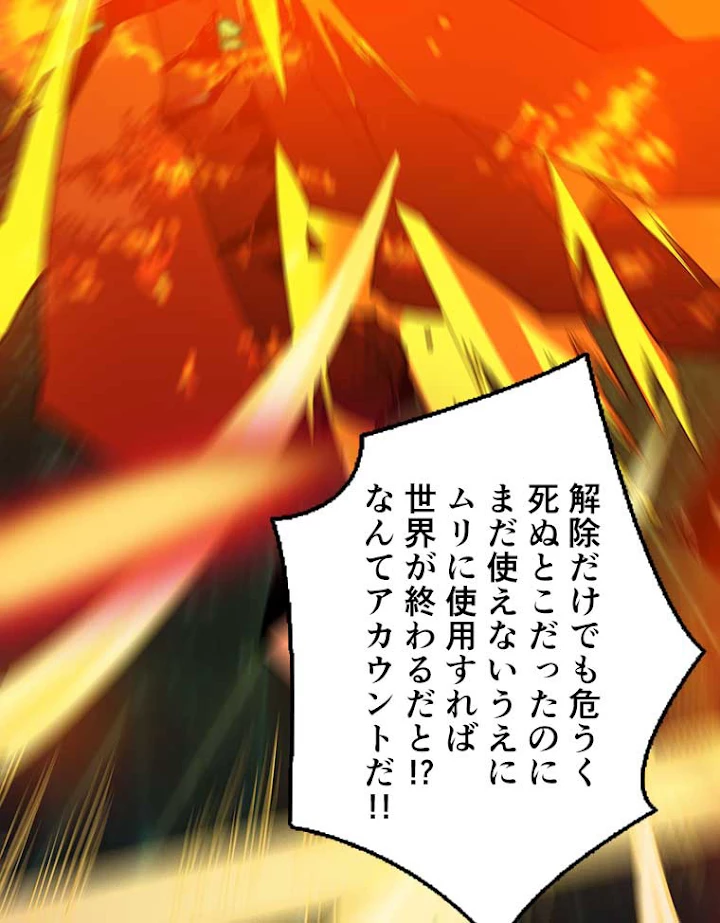 神災級ハンターの帰還 82話 - 44