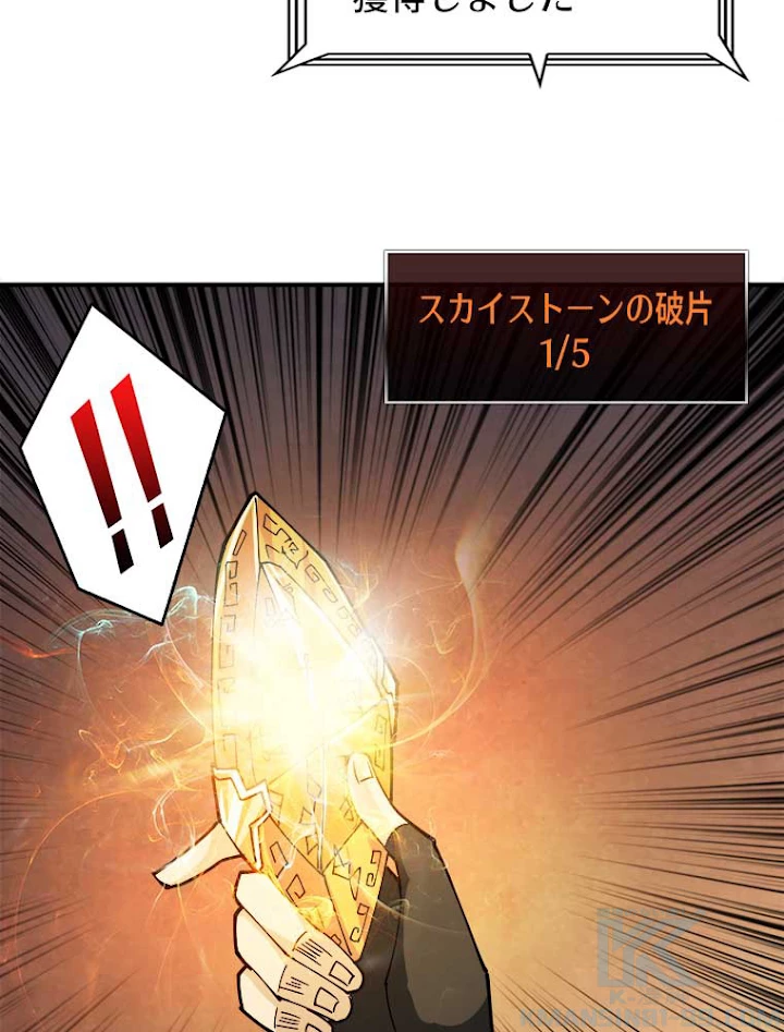 神災級ハンターの帰還 78話 - 34