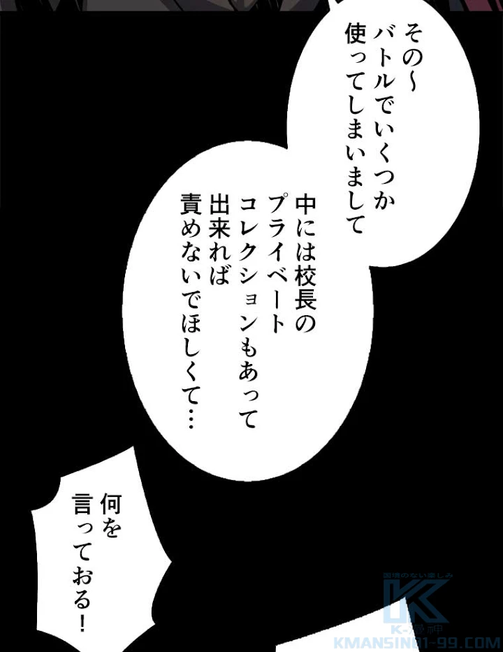 神災級ハンターの帰還 77話 - 34