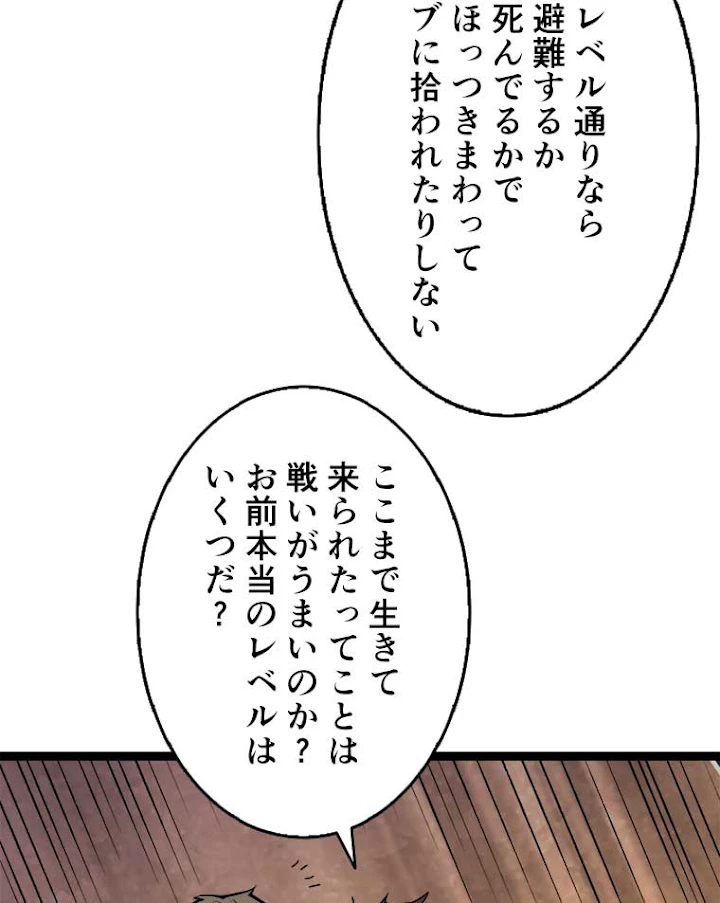 神災級ハンターの帰還 83話 - 45
