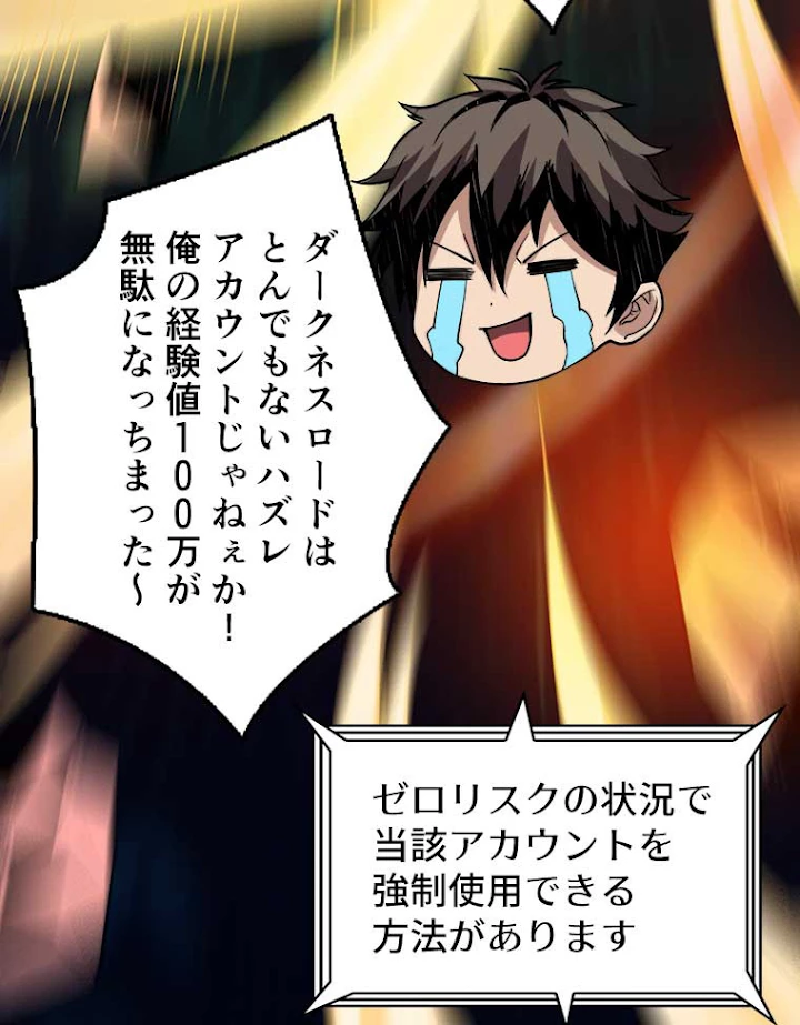 神災級ハンターの帰還 82話 - 45