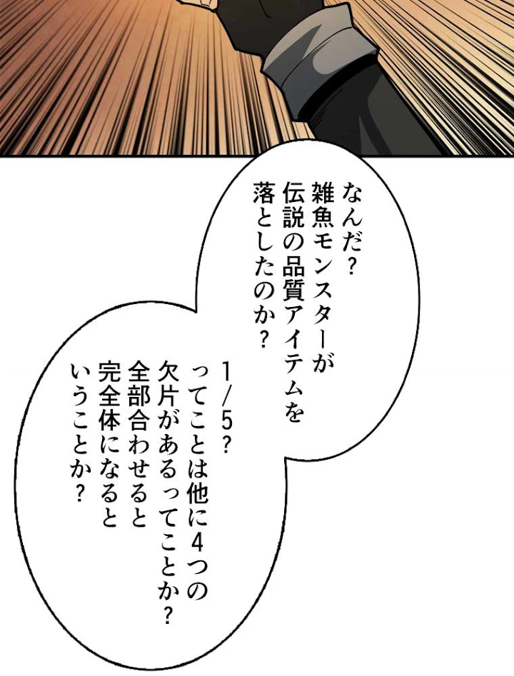 神災級ハンターの帰還 78話 - 35