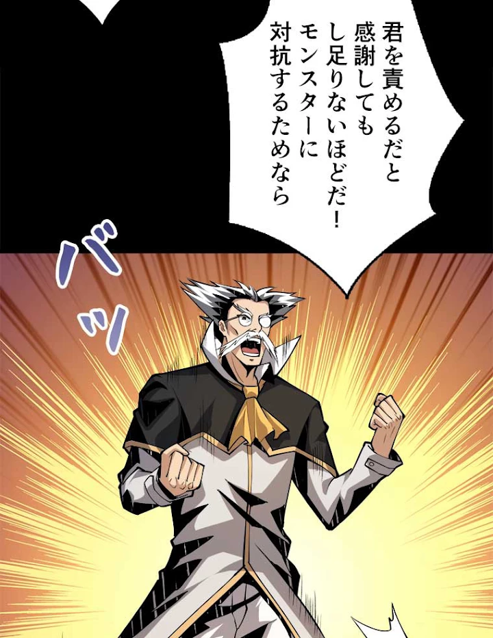 神災級ハンターの帰還 77話 - 35