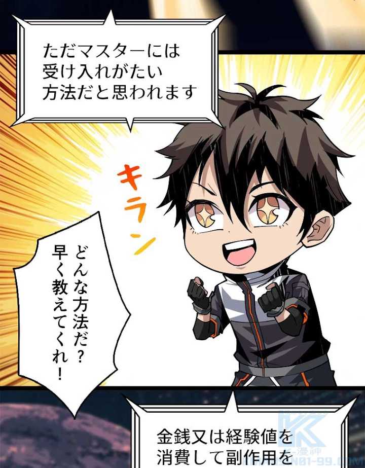 神災級ハンターの帰還 82話 - 46
