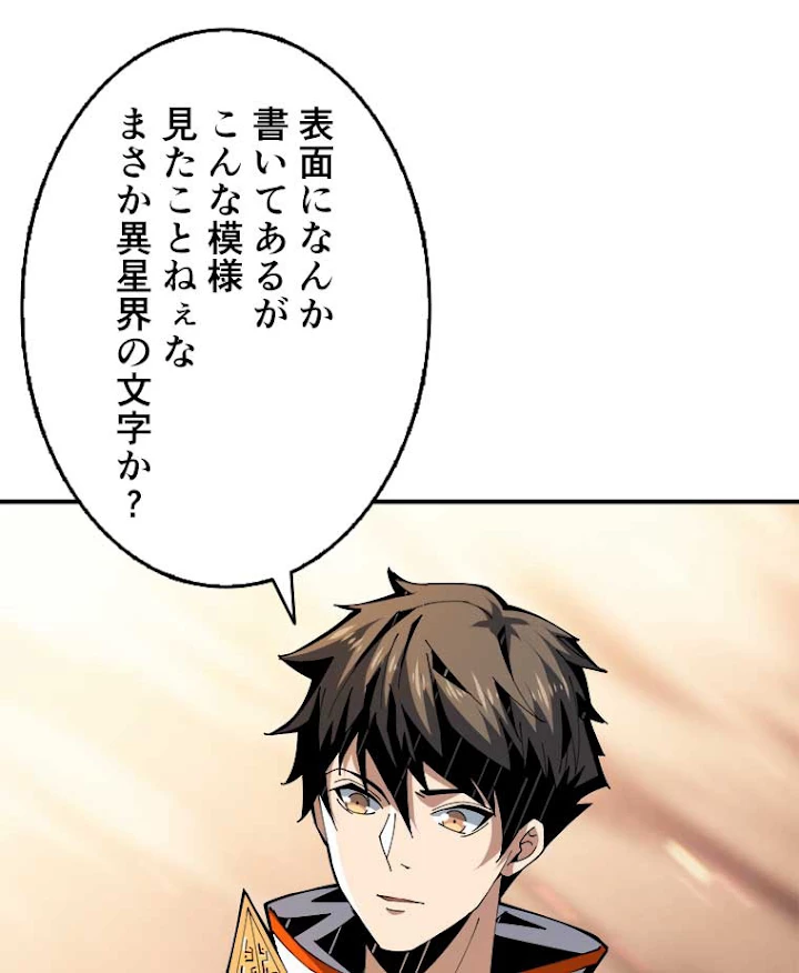 神災級ハンターの帰還 78話 - 36