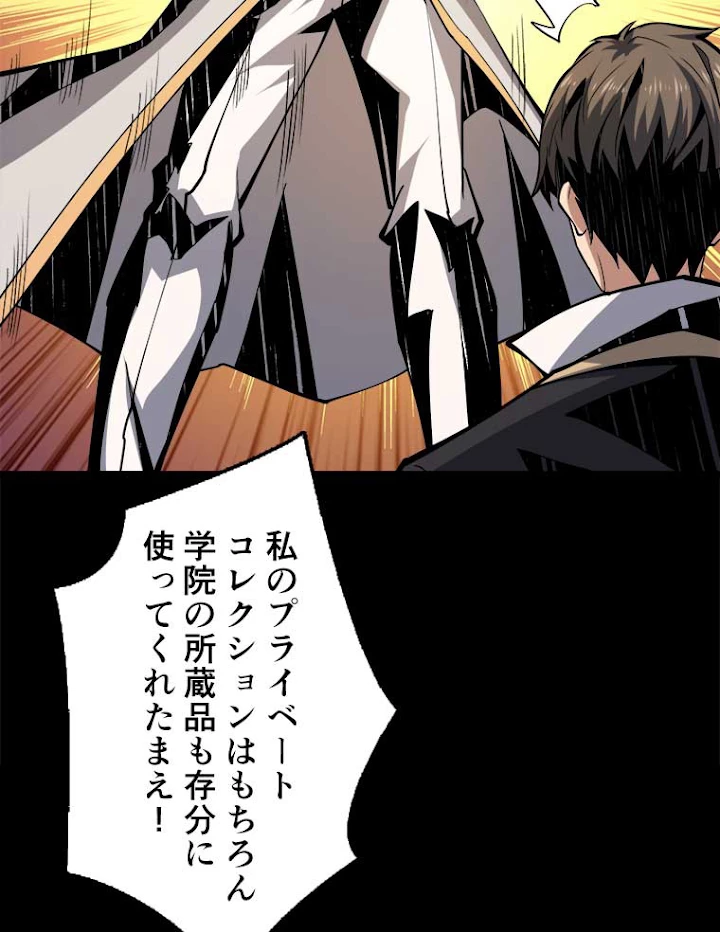 神災級ハンターの帰還 77話 - 36