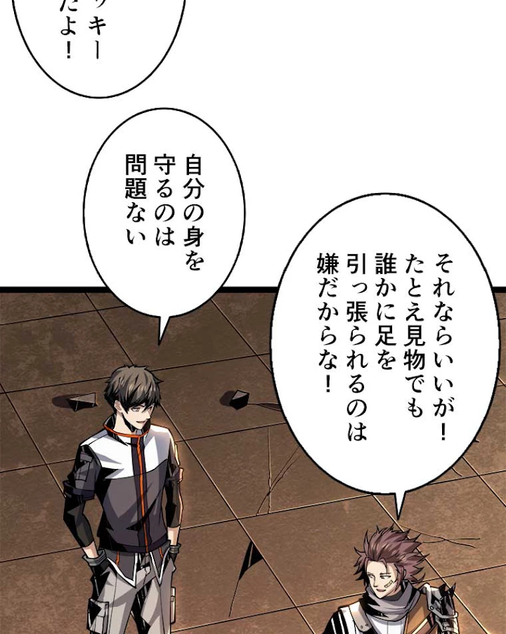 神災級ハンターの帰還 83話 - 47