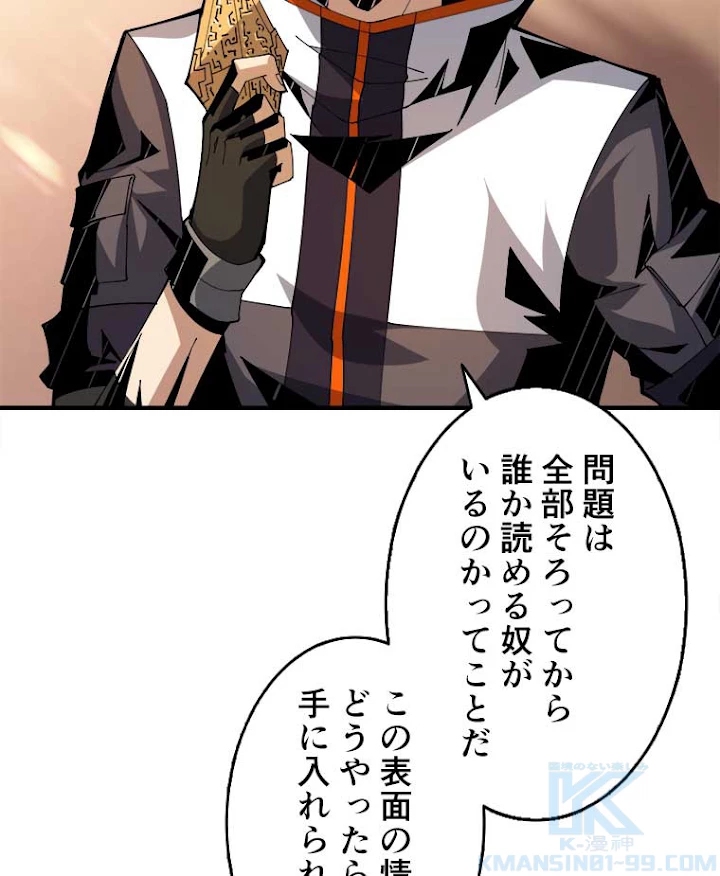 神災級ハンターの帰還 78話 - 37
