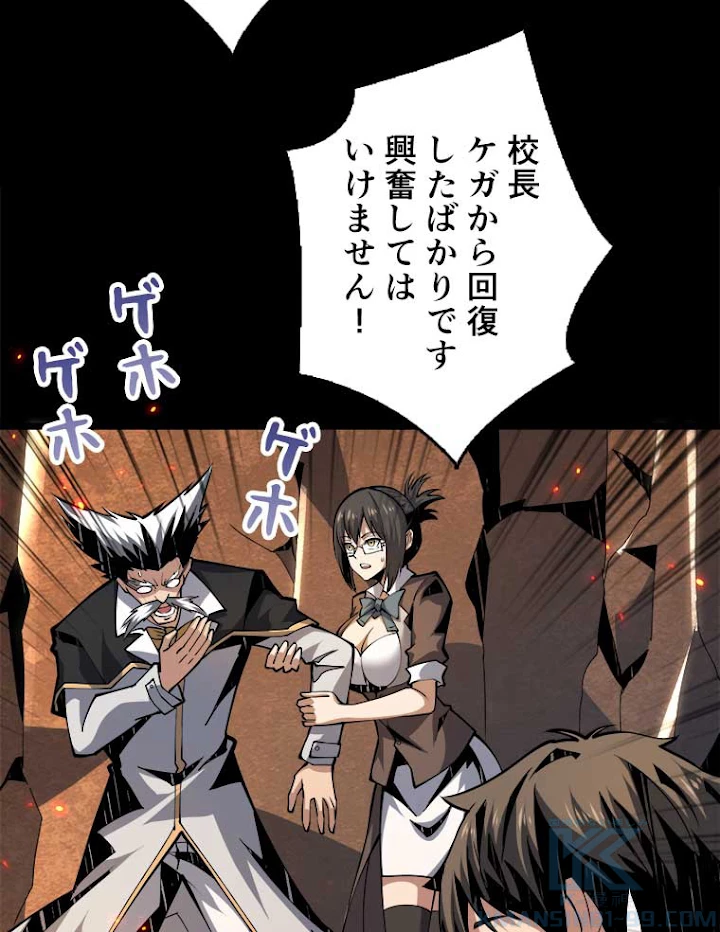 神災級ハンターの帰還 77話 - 37