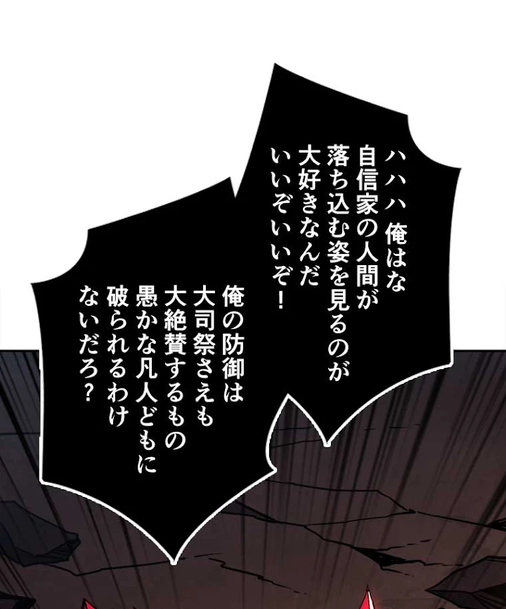 神災級ハンターの帰還 69話 - 2