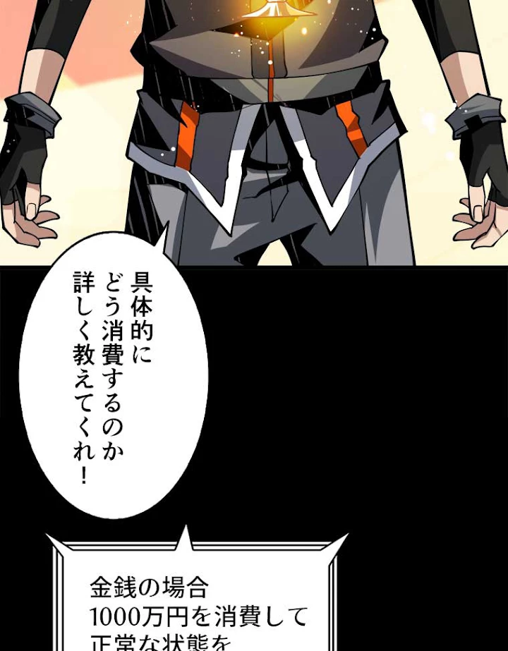 神災級ハンターの帰還 82話 - 48