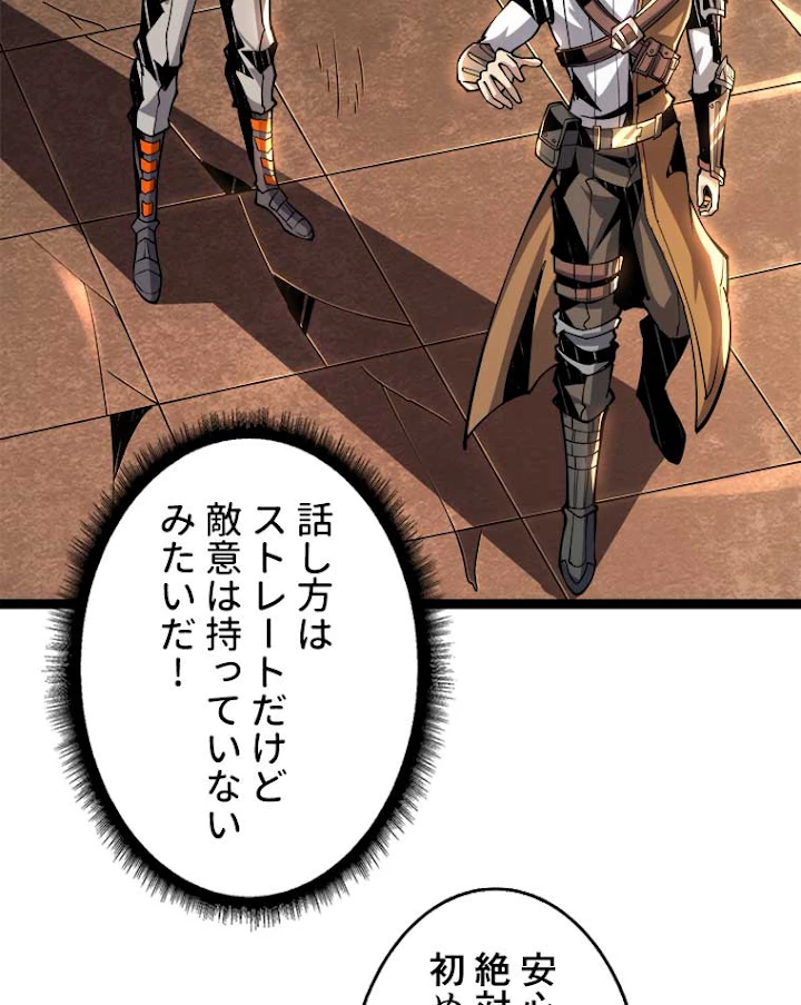 神災級ハンターの帰還 83話 - 48
