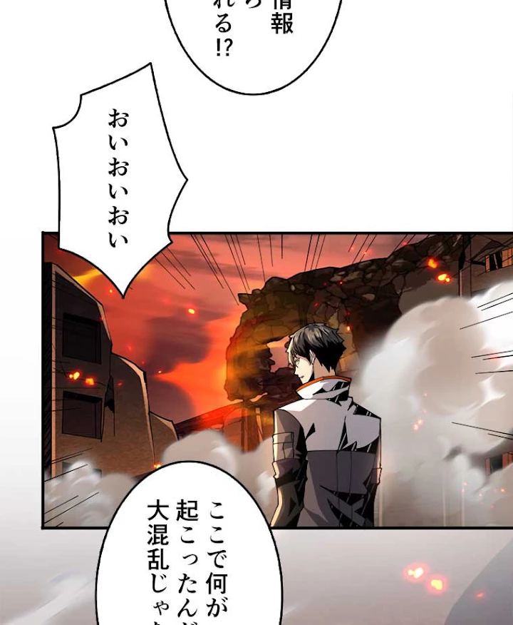 神災級ハンターの帰還 78話 - 38