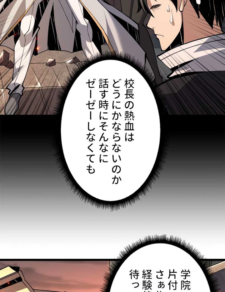 神災級ハンターの帰還 77話 - 38