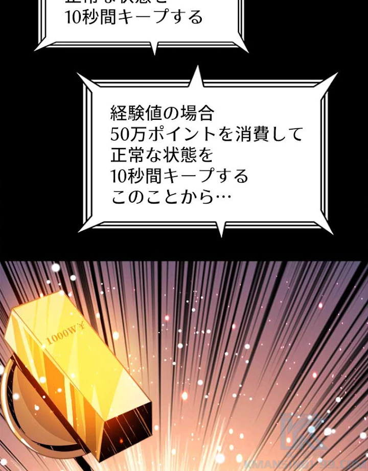 神災級ハンターの帰還 82話 - 49