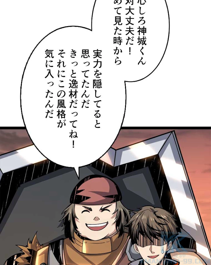 神災級ハンターの帰還 83話 - 49