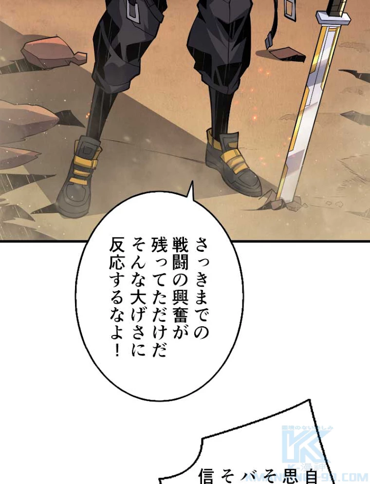 神災級ハンターの帰還 70話 - 4
