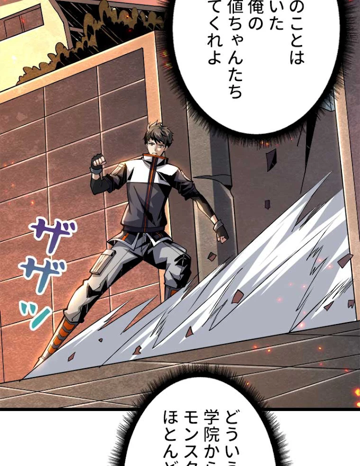 神災級ハンターの帰還 77話 - 39