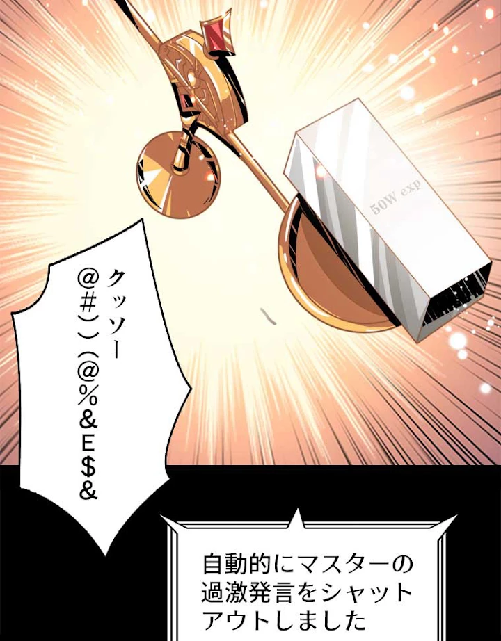 神災級ハンターの帰還 82話 - 50