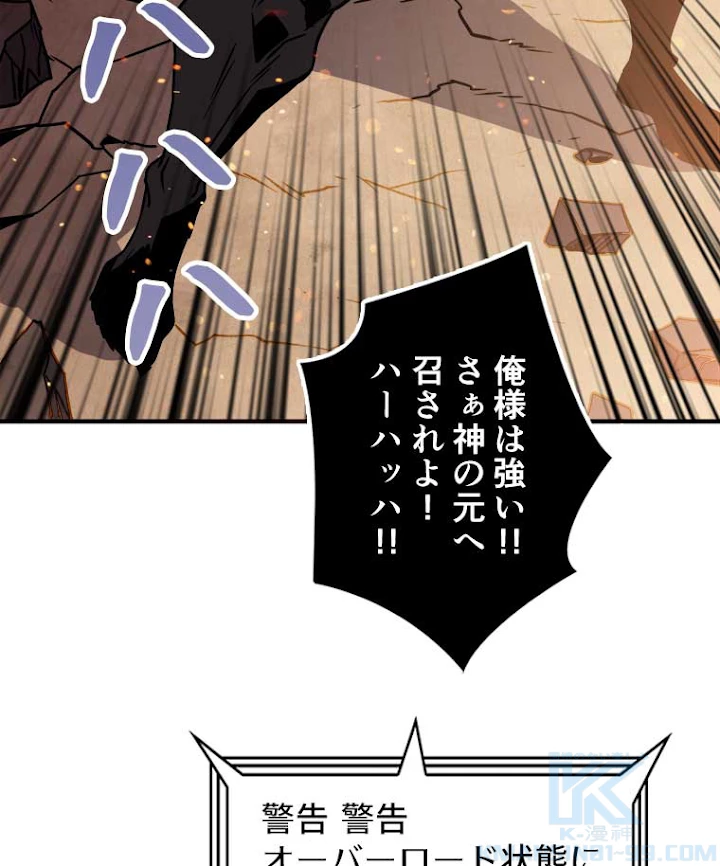 神災級ハンターの帰還 69話 - 4