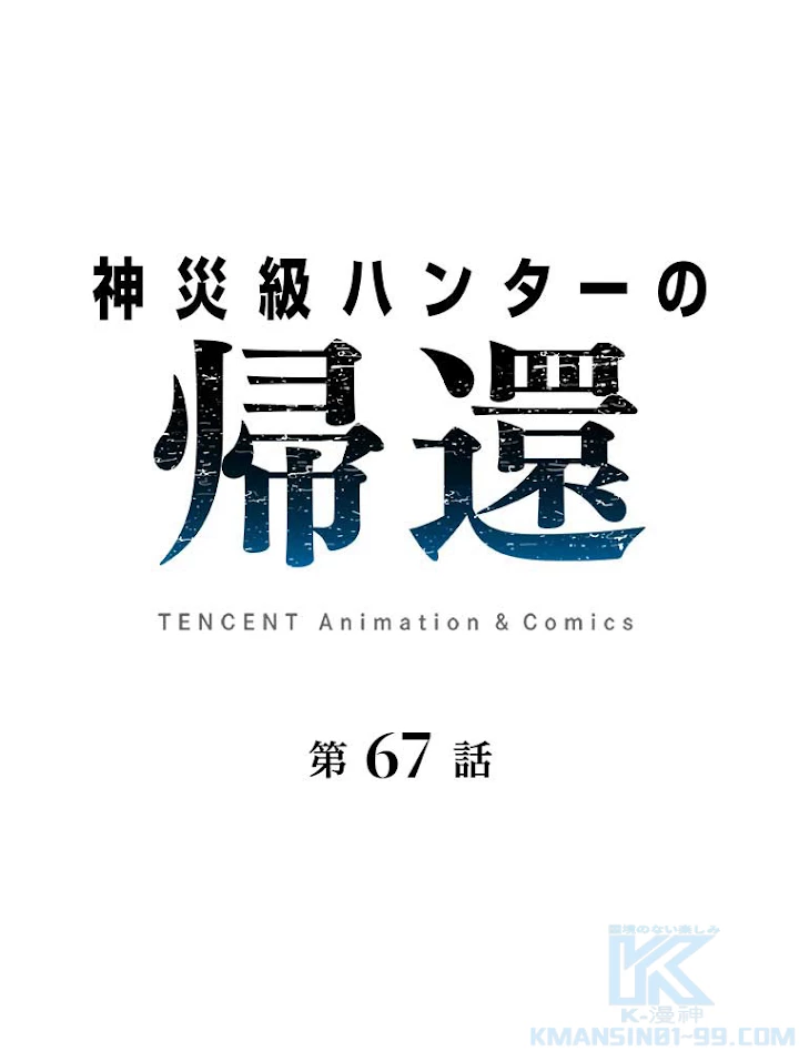 神災級ハンターの帰還 67話 - 1