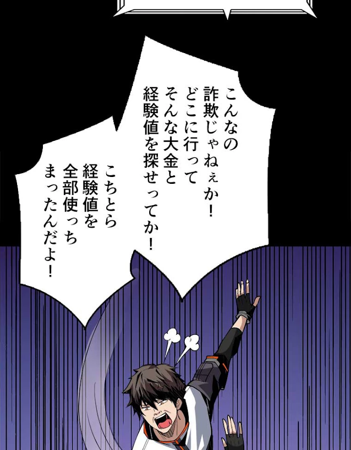 神災級ハンターの帰還 82話 - 51