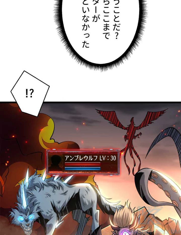 神災級ハンターの帰還 77話 - 40
