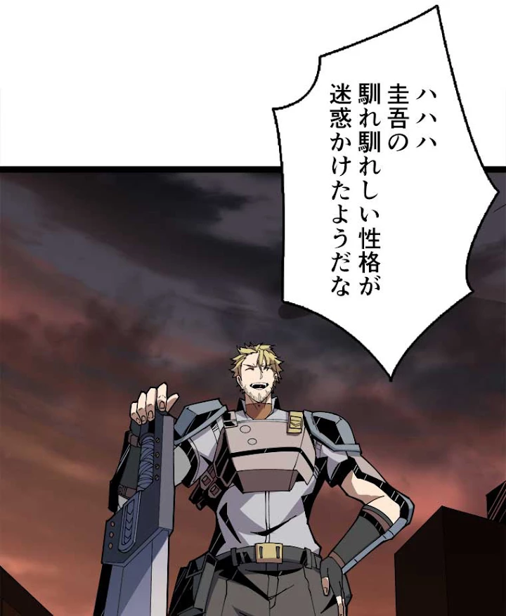 神災級ハンターの帰還 83話 - 51